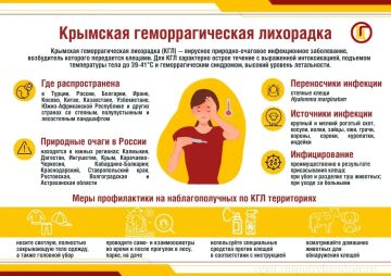 Крымская геморрагическая лихорадка