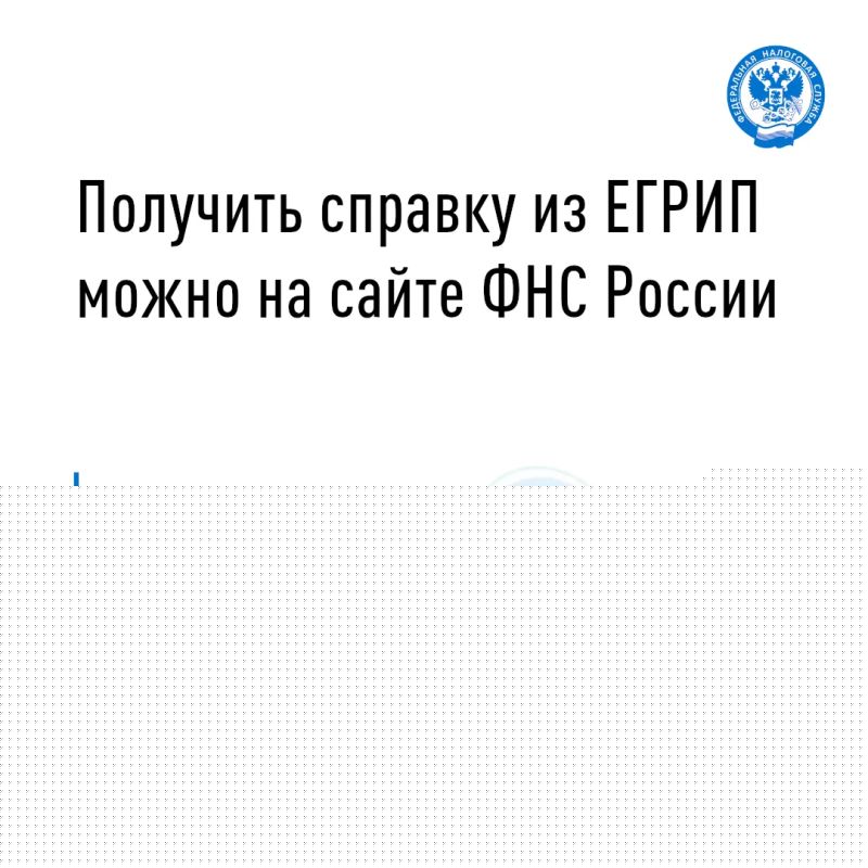 Справка об отсутствии статуса индивидуального предпринимателя доступна в онлайн-режиме