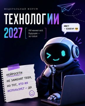 Как ИИ изменит твою будущую профессию? Об этом расскажут на форуме «ТехнологИИ 2027»