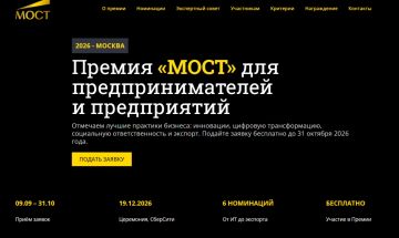 Открыт приём заявок на получение Международной премии «МОСТ»!