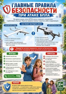 Важные напоминания: главные правила безопасности при атаке БПЛА