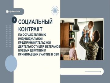 На территории городского округа Торез действуют меры государственной социальной помощи на основании социального контракта