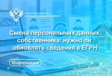 Росреестр по ДНР разъяснил, нужно ли обновлять сведения в ЕГРН при смене персональных данных собственника