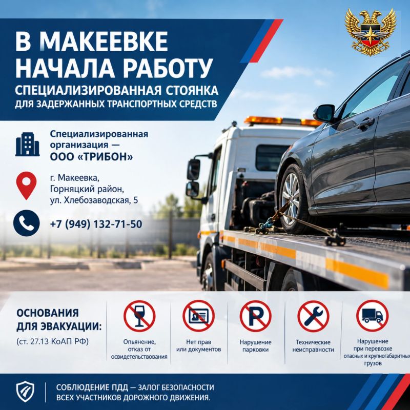 В Макеевке начала работу специализированная стоянка для задержанных транспортных средств