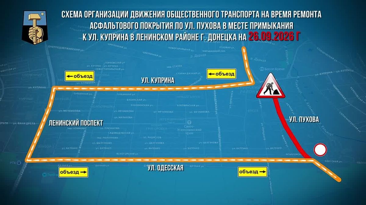 В Ленинском районе Донецка с 26 сентября частично перекроют ул. Пухова: от Куприна до Одесской Начнутся работы по замене дорожного покрытия. Как уверяют власти, это поможет предотвратить подтопление жилых домов
