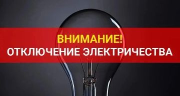 По информации диспетчера "Юго-западная электросетевая компания": 21.09.2026