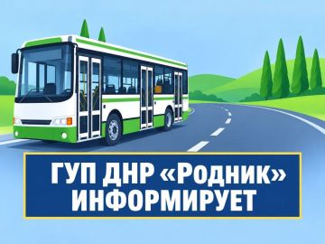 Уважаемые пассажиры!. ГУП ДНР "Родник" информирует о графике движения автобусов по муниципальному маршруту № 2