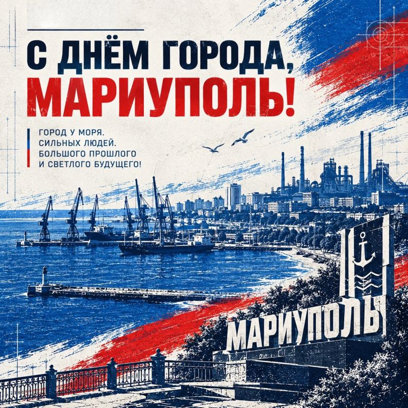 Александр Волошин: От всей души поздравляю жителей Мариуполя с Днем города!