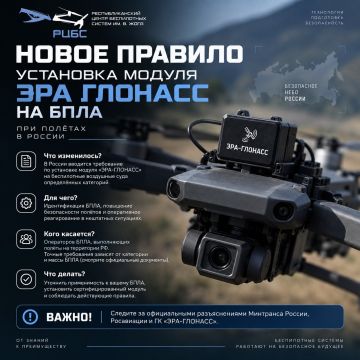 С 1 марта 2026 года в России начали действовать новые требования для гражданской беспилотной авиации: БВС массой от 250 граммов должны быть оснащены устройством идентификации и подключены к государственной системе ЭРА-ГЛОНАСС