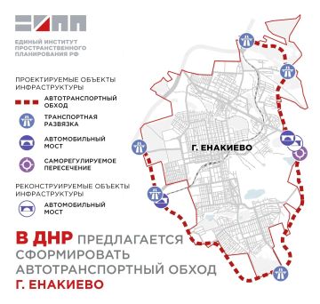 В рамках разработки проекта генерального плана Енакиева Единый институт пространственного планирования РФ предложил сформировать транспортный обход города
