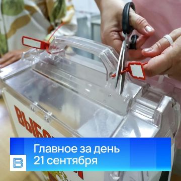 Главные новости за день, 21 сентября 2026 года