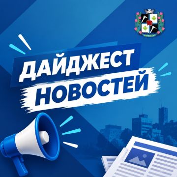 Дайджест новостей прошлой недели
