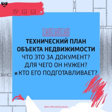 Технический план объекта недвижимости: что это и для чего он нужен?