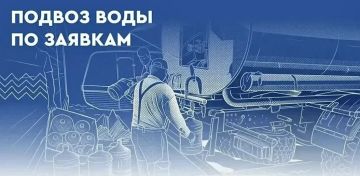 Валентин Левченко: Сегодня планируется наполнение емкостей для технической воды по следующим адресам: