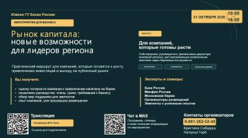 Игорь Лызов: 1 октября 2026 года Южное главное управление Банка России планирует провести мероприятие «Рынок капитала: новые возможности для лидеров региона»
