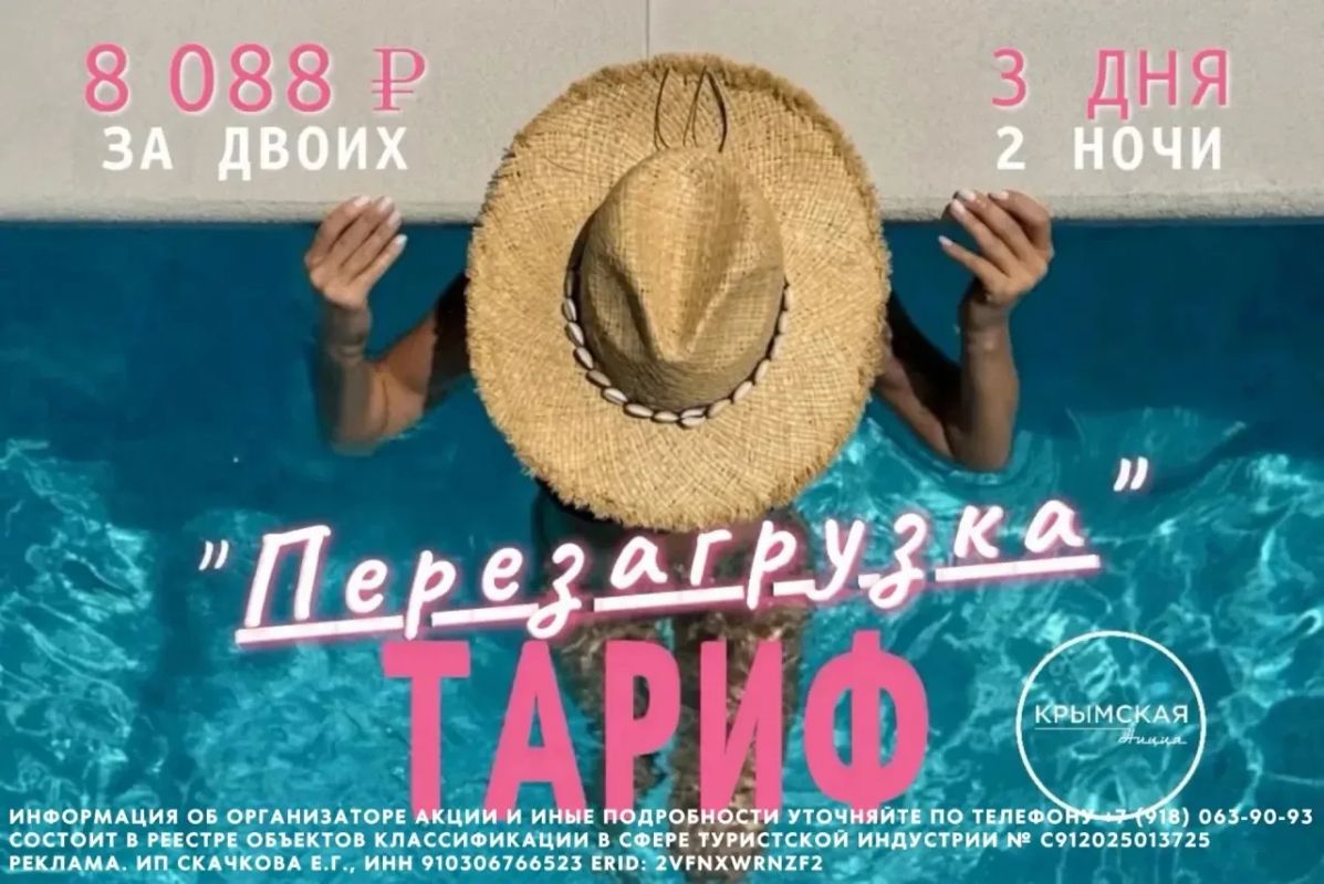 Тариф «Перезагрузка» в Ялте