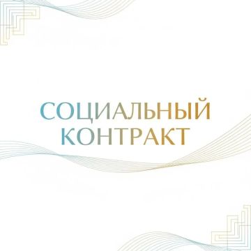 С 2026 года жители Снежного могут оформить социальный контракт