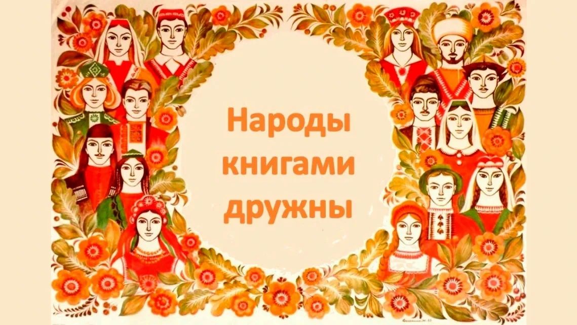«Венок дружбы»: поэтический мост между культурами России