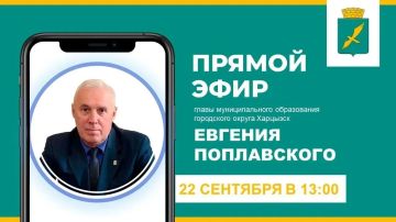 Евгений Поплавский: Уважаемые жители городского округа Харцызск!
