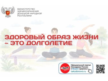 Здоровый образ жизни — это долголетие