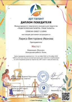 Поздравляем преподавателя отдела ИЗО МБУДО "Зугрэсская детская школа искусств" Иванову Лариса Викторовну с занятым первым местом в Международном творческом конкурсе для педагогов "Педагогическая палитра: грани талантов" на...