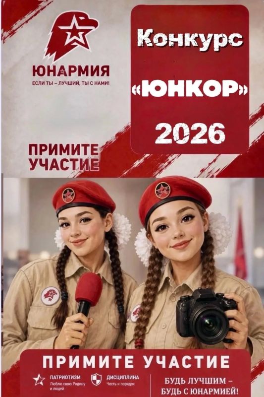 Конкурс-юных корреспондентов «ЮНКОР»