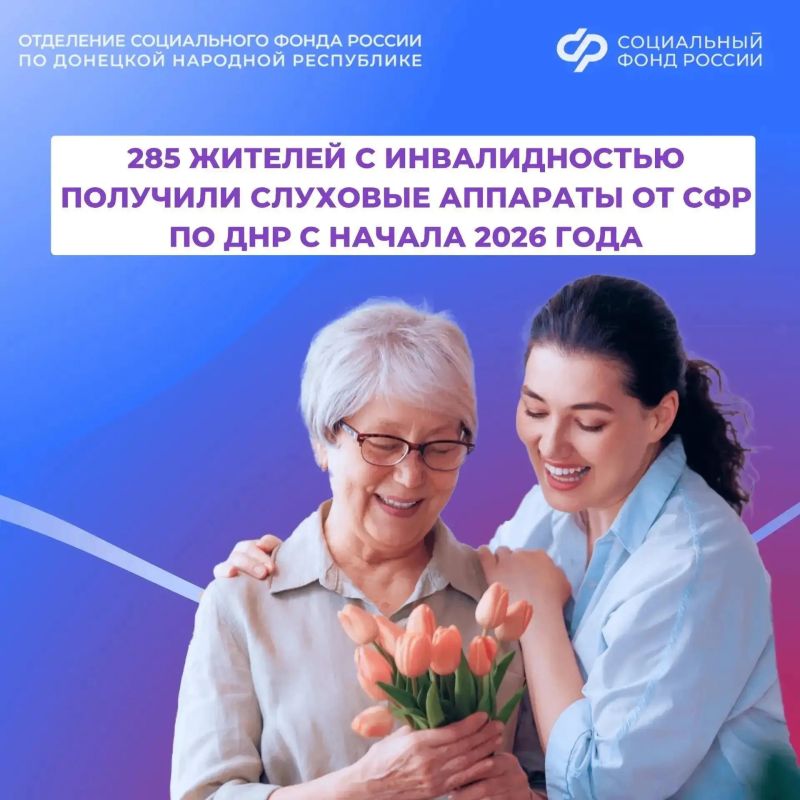Возможность слышать лучше: как получить слуховой аппарат от ОСФР по ДНР