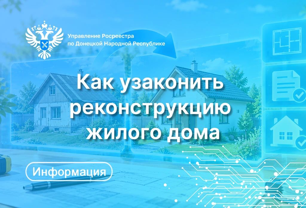 Реконструкция жилого дома включает работы по изменению его параметров (площади, этажности, перепланировке, замене несущих конструкций, инженерных систем и фасада) для улучшения эксплуатационных качеств
