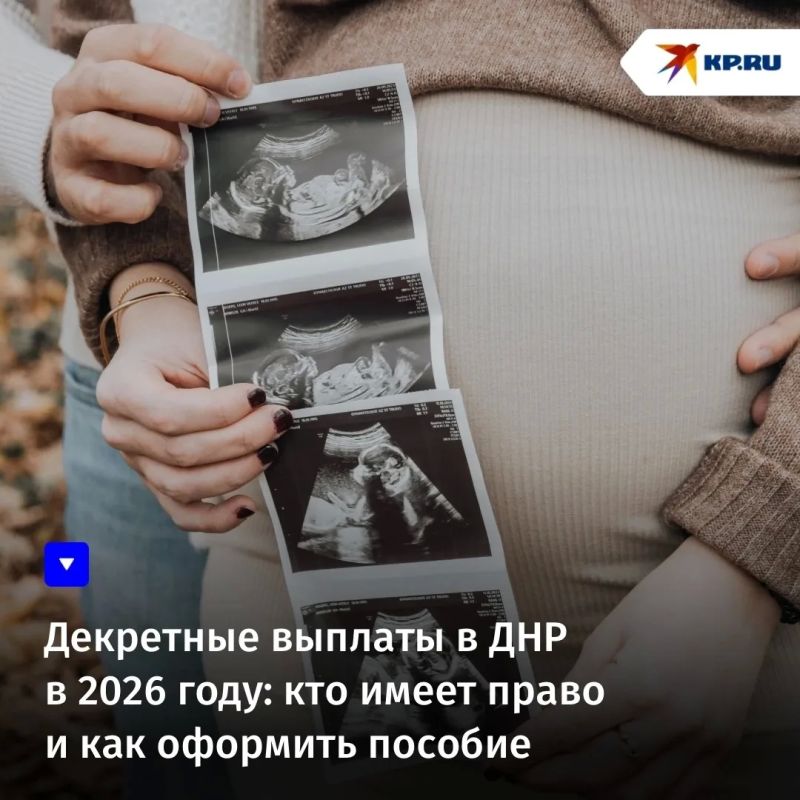 Декретные выплаты в ДНР в 2026 году: кто имеет право и как оформить пособие