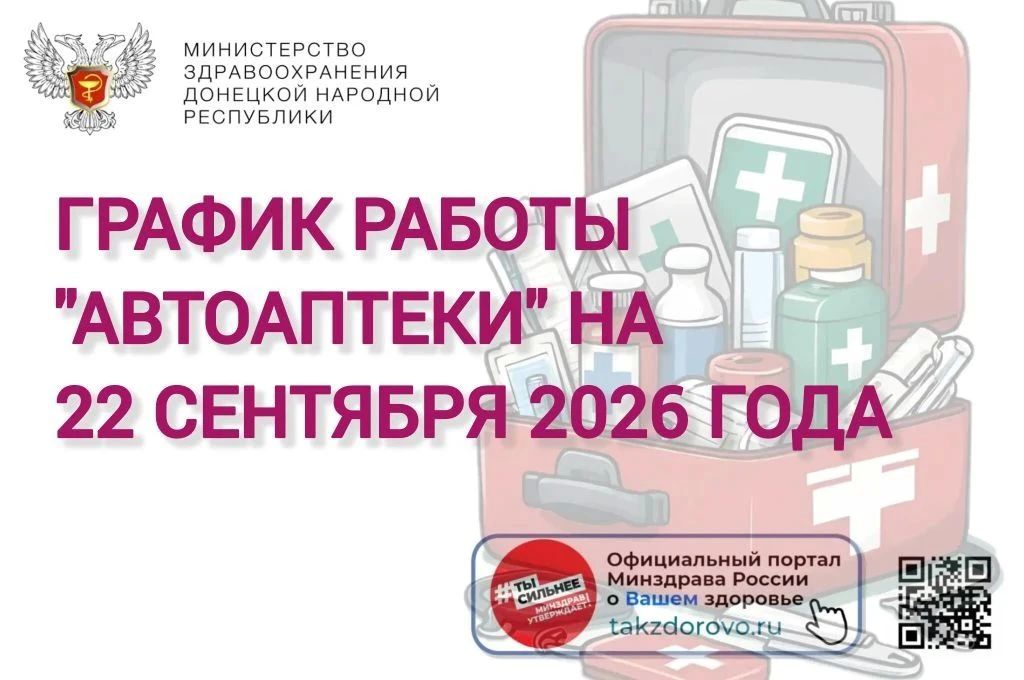 График работы Автоаптеки на 22.09.2026