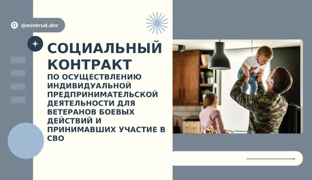 Министерство труда и социальной защиты Донецкой Народной Республики реализует национальный проект «Семья» — важную инициативу, направленную на поддержку семейных ценностей и повышение качества жизни граждан
