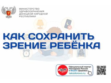 Как сохранить зрение ребёнка