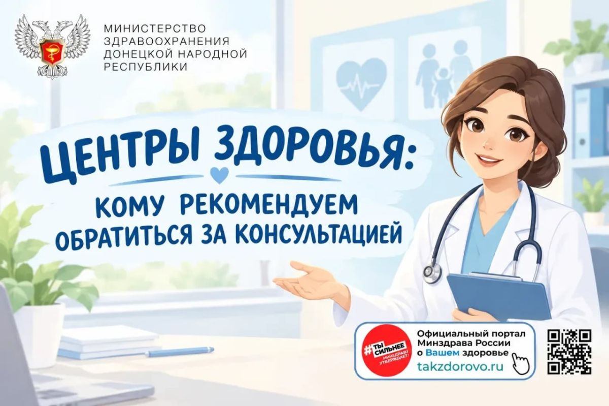 Центры здоровья: кому рекомендуем обратиться за консультацией