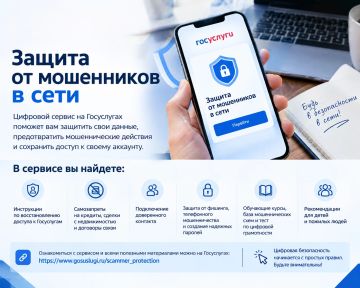 Защититься от мошенников в сети — теперь проще