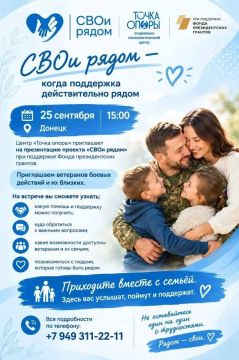 Вы не одни. Рядом - свои. 25 сентября в 15:00 в Донецке состоится презентация проекта «СВОи рядом», реализуемого Центром "Точка опоры" при поддержке Фонда президентских грантов