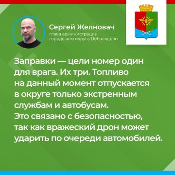 Итоги прямого эфира главы муниципального образования городского округа Дебальцево С.В. Желновача