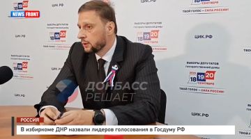 В избиркоме ДНР назвали лидеров голосования в Госдуму РФ