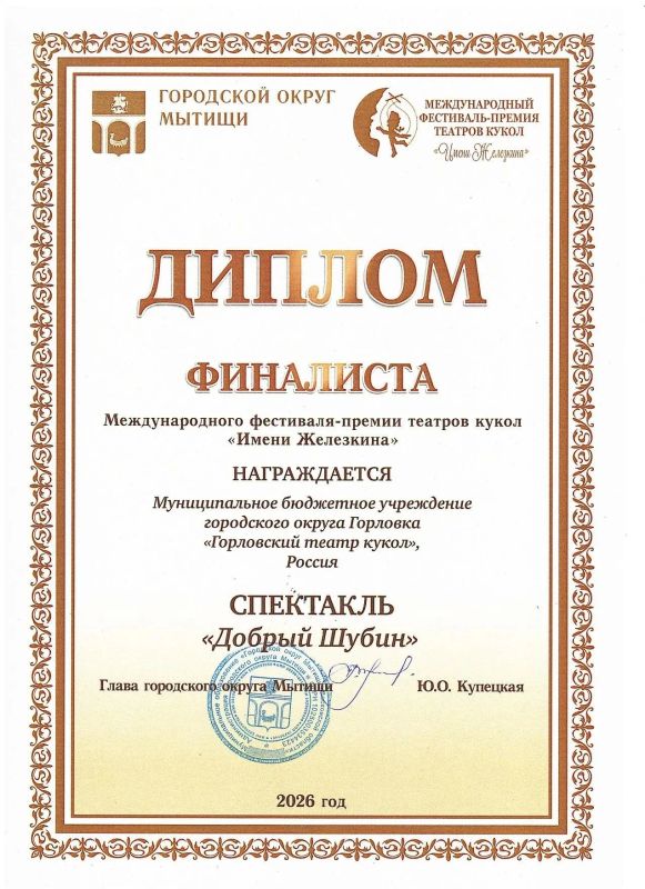 Горловский театр кукол представил Донбасс на международном фестивале в Мытищах