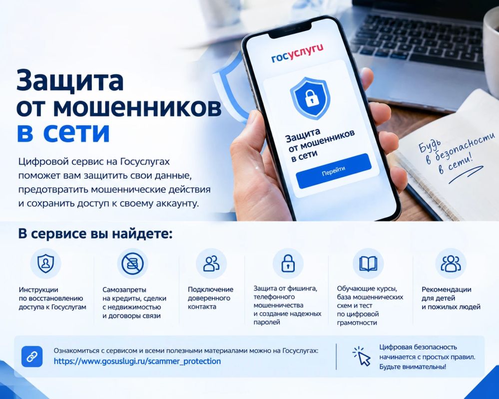 Защититься от мошенников в сети — теперь проще