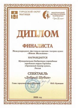 Горловский театр кукол представил Донбасс на международном фестивале в Мытищах