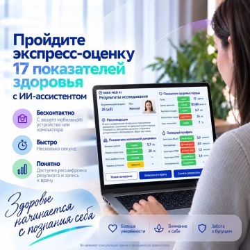 Жителям Донецкой Народной Республики доступна экспресс-оценка здоровья с помощью сервиса GigaDoc