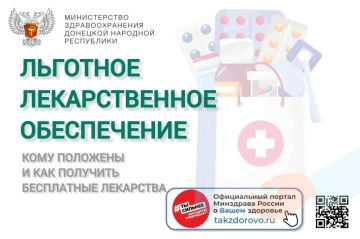 Одной из важнейших мер государственной поддержки здоровья граждан является льготное лекарственное обеспечение (ЛЛО)