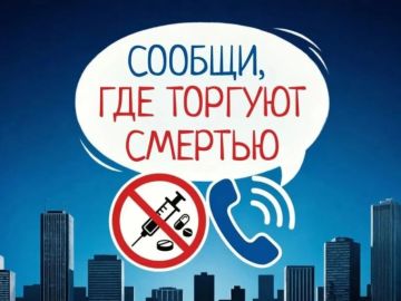 В Мангушском муниципальном округе продолжается общероссийская акция "Сообщи, где торгуют смертью»