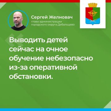 Итоги прямого эфира главы муниципального образования городского округа Дебальцево С.В. Желновача