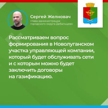 Итоги прямого эфира главы муниципального образования городского округа Дебальцево С.В. Желновача