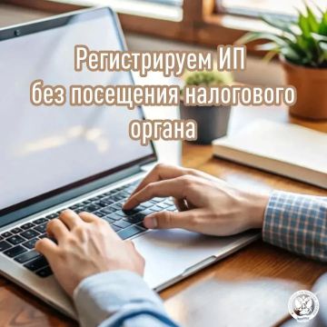 Регистрируем ИП без посещения налогового органа
