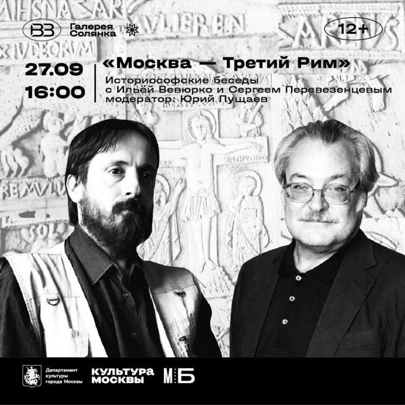 Галерея «Солянка» начинает серьезный, глубокий и профессиональный разговор с участием ученых-философов и историков о месте России в мире