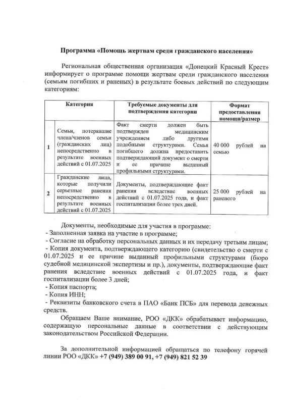 В связи с усилением атак беспилотников на гражданское население в Донецкой Народной Республике и наличием жертв среди мирных жителей нашего региона, Региональная общественная организация «Донецкий Красный Крест» (далее – РОО...