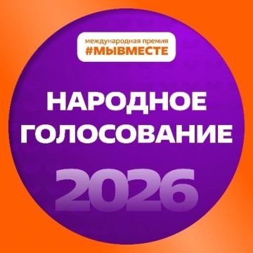 Уважаемые жители Кировского района! Информируем о проведении Международной премии #МЫВМЕСТЕ - главной премии социальных проектов, реализуемой при поддержке Президента Российской Федерации