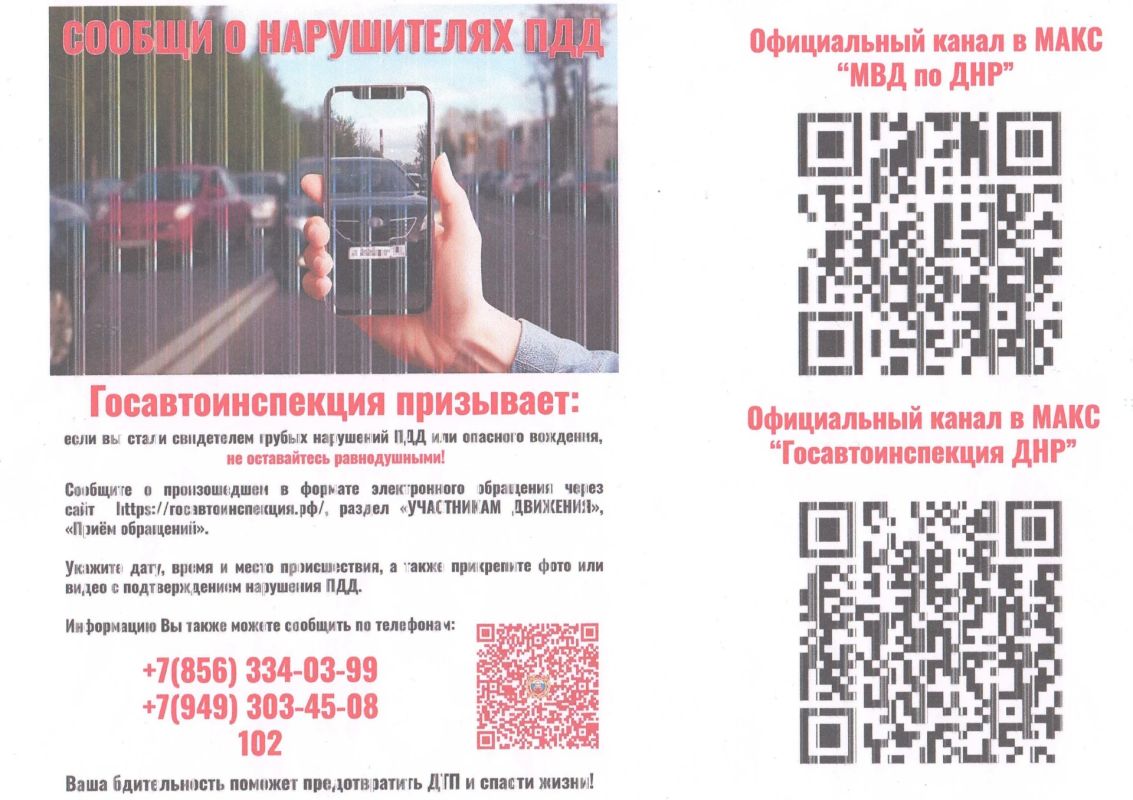Госавтоинспекция информирует